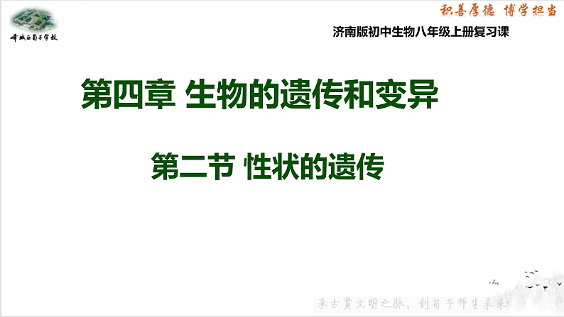 4.4.2性状的遗传课件 -2024年初中秋季济南版生物八年级上册02