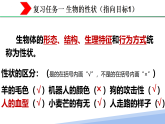 4.4.2性状的遗传课件 -2024年初中秋季济南版生物八年级上册