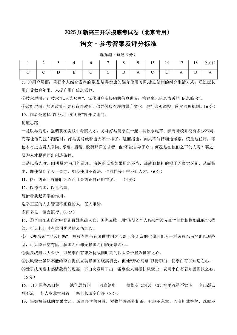 语文-2025届新高三开学摸底考试卷（北京专用）【含解析及答题卡】01