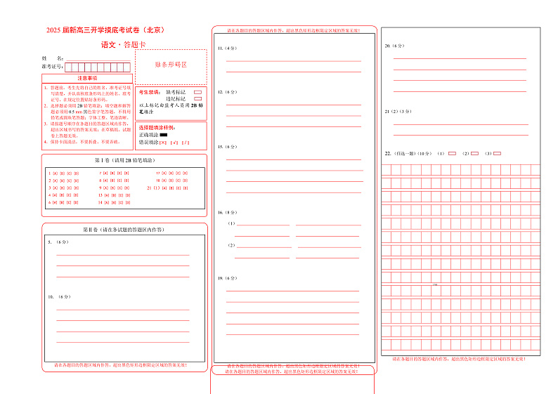 语文-2025届新高三开学摸底考试卷（北京专用）【含解析及答题卡】01