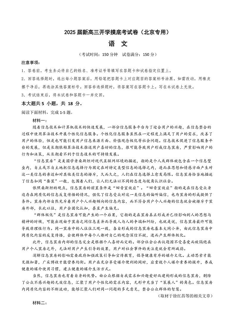 语文-2025届新高三开学摸底考试卷（北京专用）【含解析及答题卡】01