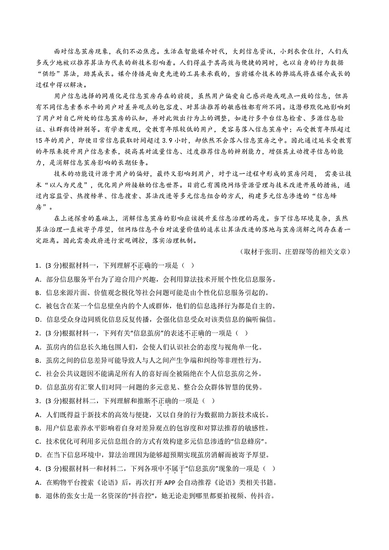 语文-2025届新高三开学摸底考试卷（北京专用）【含解析及答题卡】02