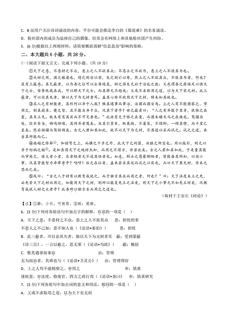 语文-2025届新高三开学摸底考试卷（北京专用）【含解析及答题卡】03