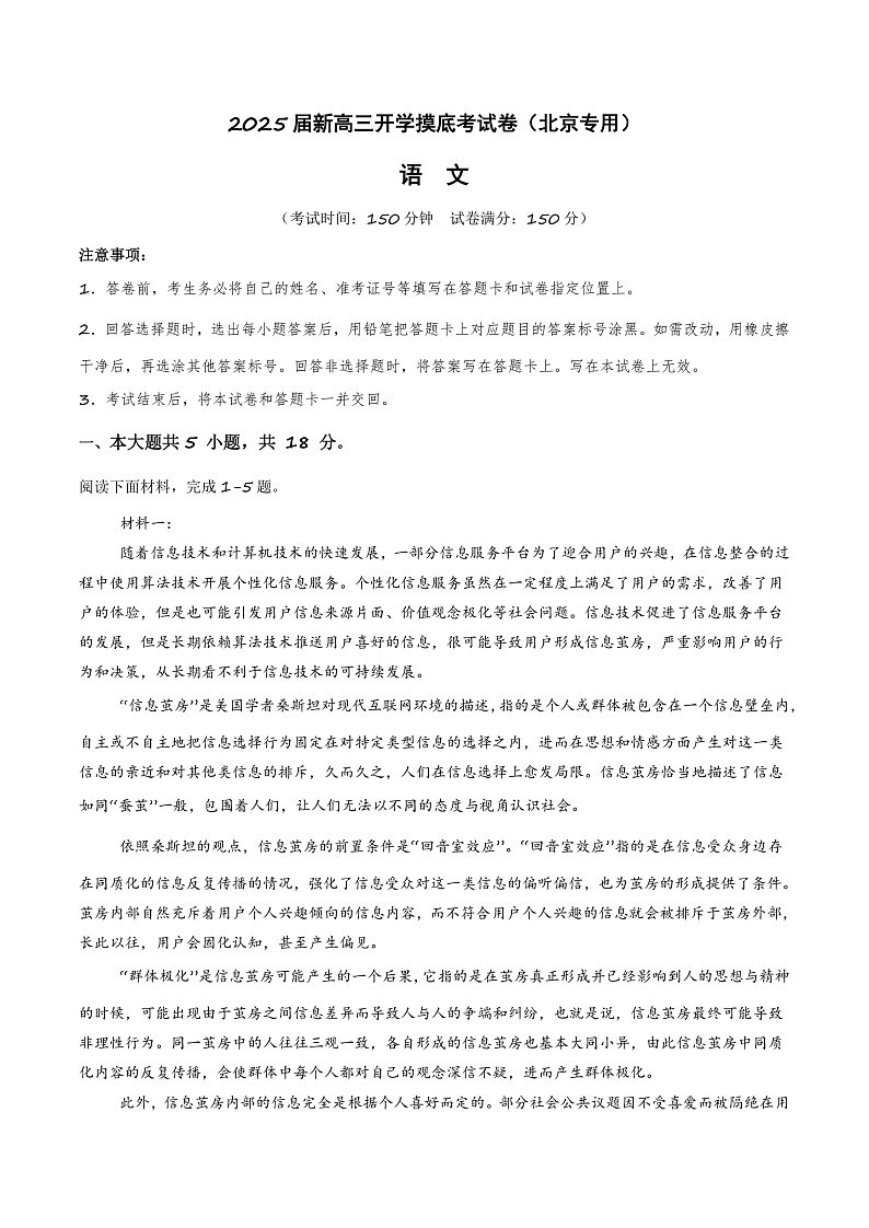语文-2025届新高三开学摸底考试卷（北京专用）【含解析及答题卡】01