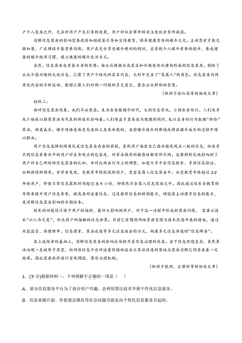 语文-2025届新高三开学摸底考试卷（北京专用）【含解析及答题卡】02