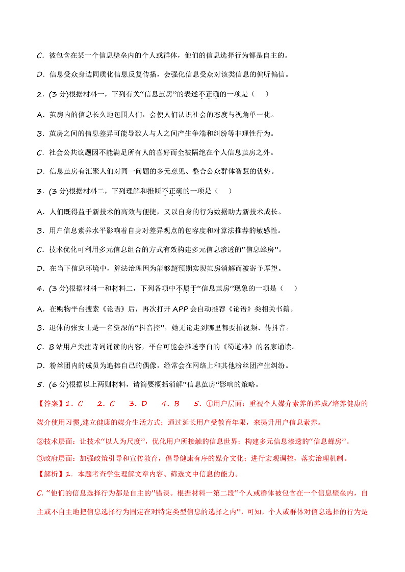 语文-2025届新高三开学摸底考试卷（北京专用）【含解析及答题卡】03