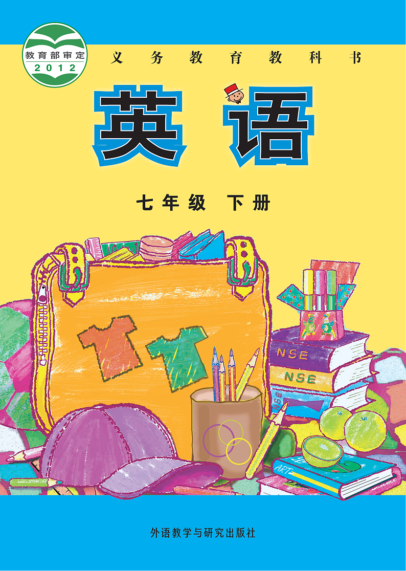 外研版7年级英语下册电子课本【高清教材】01