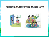 【北师大版】三年级《劳动实践指导手册》第3课《 客人来了我招待》教案+课件
