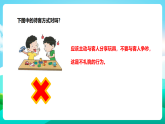 【北师大版】三年级《劳动实践指导手册》第3课《 客人来了我招待》教案+课件