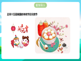 【北师大版】三年级《劳动实践指导手册》第4课《当元宵遇到汤圆》课件+教案