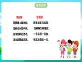 【北师大版】三年级《劳动实践指导手册》第4课《当元宵遇到汤圆》课件+教案