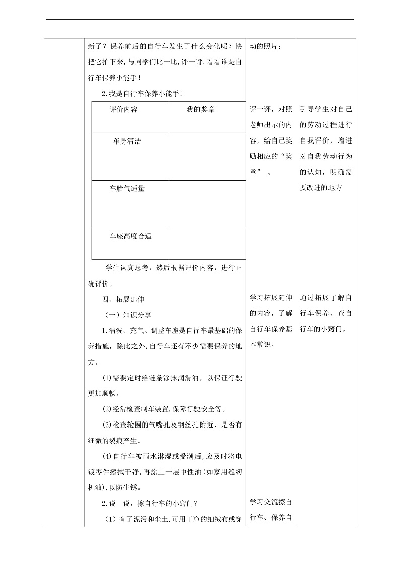 北师大版劳技三年级 第7课《我给自行车洗个澡》教案第3页