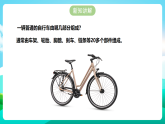 【北师大版】三年级《劳动实践指导手册》第7课《我给自行车洗个澡》教案+课件
