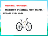 【北师大版】三年级《劳动实践指导手册》第7课《我给自行车洗个澡》教案+课件
