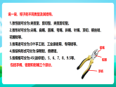 【北师大版】三年级《劳动实践指导手册》第11课《好玩的铁丝玩具》教案+课件