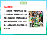 【北师大版】三年级《劳动实践指导手册》第16课《跳蚤市场乐趣多 》教案+课件
