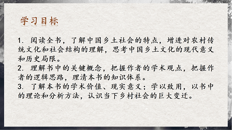 【统编版】语文必修上册   整本书阅读《乡土中国》（同步课件）第2页