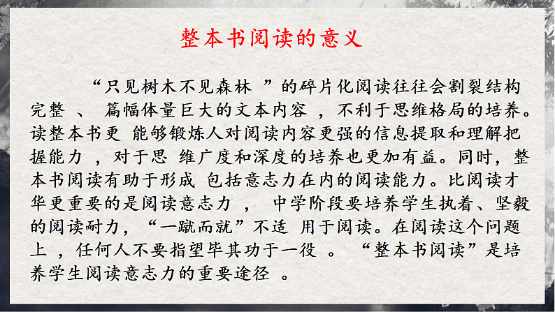 【统编版】语文必修上册   整本书阅读《乡土中国》（同步课件）第3页