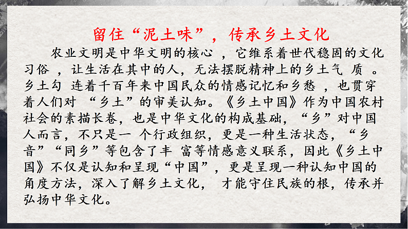 【统编版】语文必修上册   整本书阅读《乡土中国》（同步课件）第4页