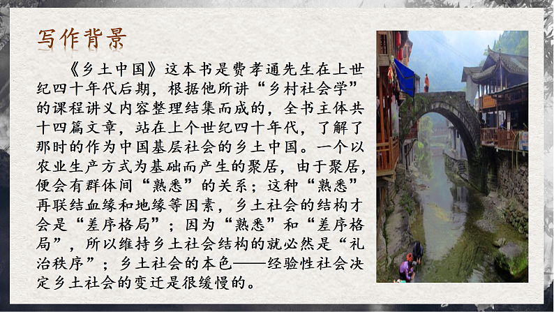 【统编版】语文必修上册   整本书阅读《乡土中国》（同步课件）第6页