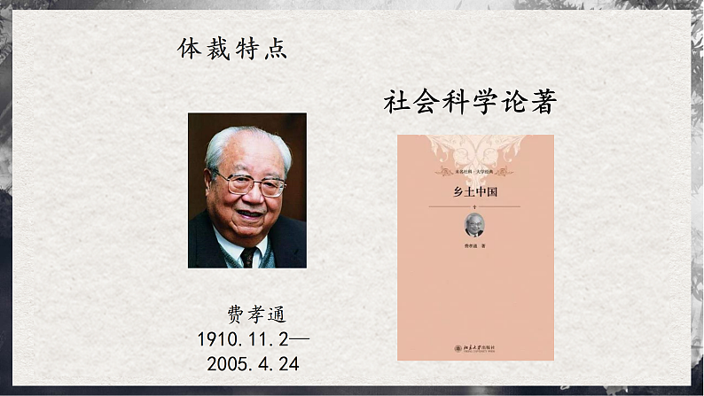 【统编版】语文必修上册   整本书阅读《乡土中国》（同步课件）第8页