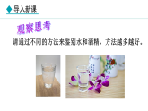 人教版九年级化学上册课件 1.1.2 化学性质和物理性质