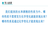 人教版九年级化学上册课件 1.1.2 化学性质和物理性质