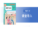 【公開課】道法人教版（2025）7上3.9.1《增強(qiáng)安全意識》課件+教學(xué)設(shè)計+學(xué)案（含答案解析）