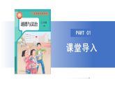 【公開課】道法人教版（2025）7上3.8.1《認(rèn)識生命》課件+教學(xué)設(shè)計+學(xué)案（含答案解析）