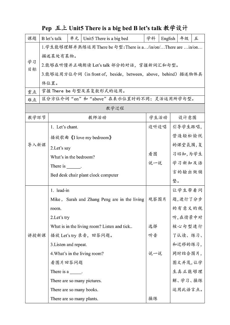 人教版（PEP）小学英语五上Unit5There is a big bed PB第四课时课件+教案01