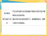 高中魯科物理必修第一冊 1.1空間和時間 PPT