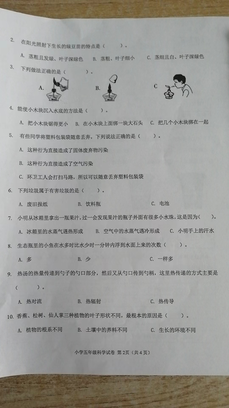 河北省张家口市怀来县2023-2024学年五年级下学期期末科学试卷第2页