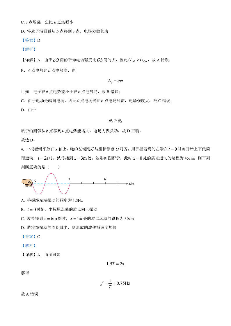 2024届安徽省合肥一中等A10联盟高三下学期最后一卷物理试题 （解析版）第3页