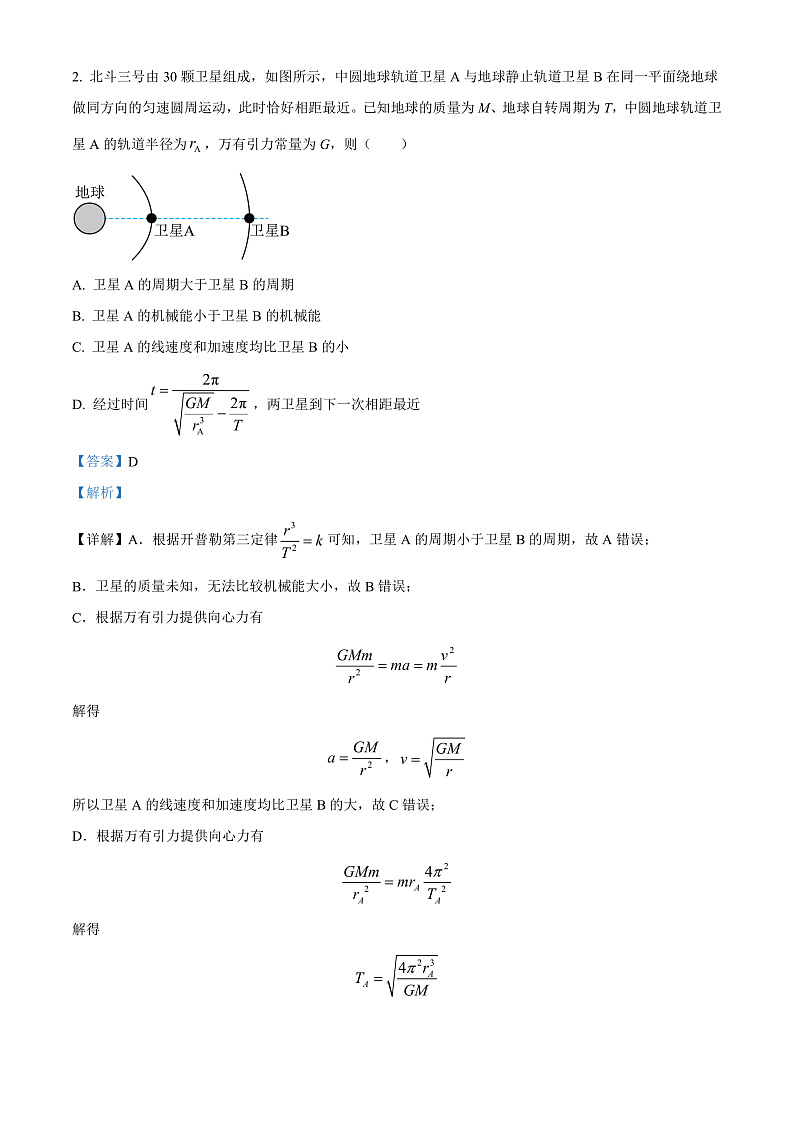 2024届安徽省华大新高考联盟合肥一中等学校高三下学期三模联考物理试题 （解析版）02