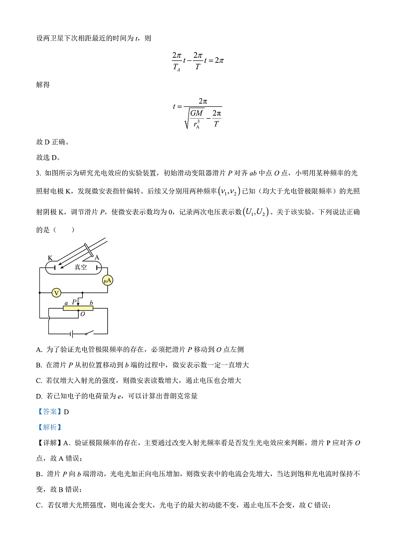2024届安徽省华大新高考联盟合肥一中等学校高三下学期三模联考物理试题 （解析版）03