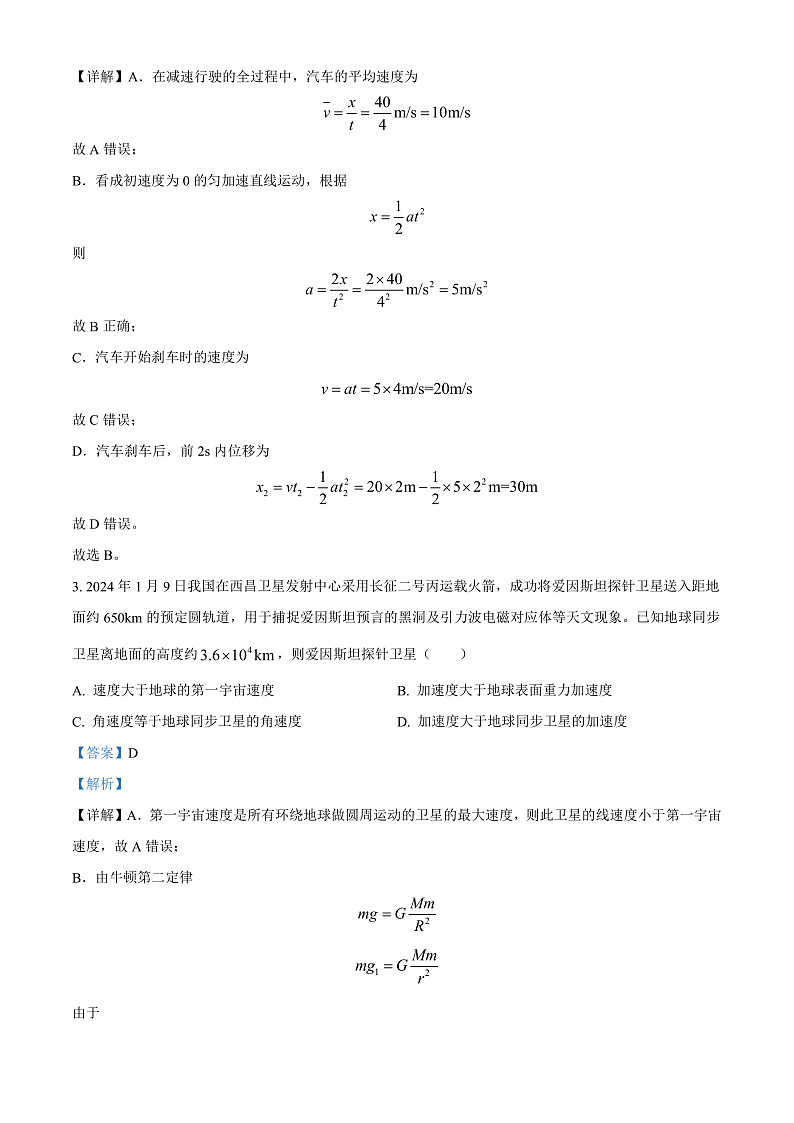 2024届安徽省马鞍山市高三下学期三模物理试题 （解析版）02