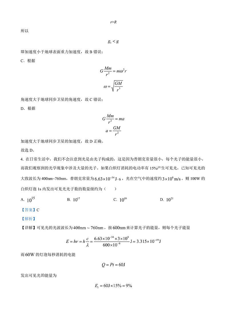 2024届安徽省马鞍山市高三下学期三模物理试题 （解析版）03