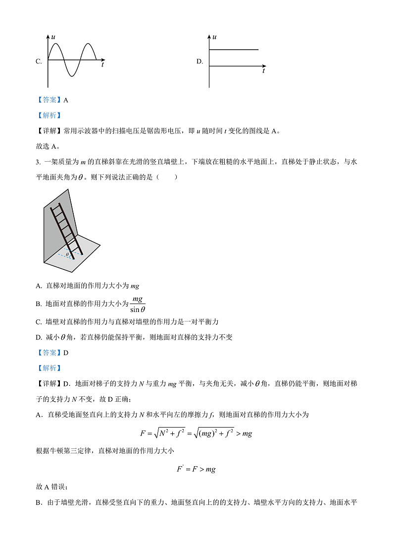 2024届浙江省杭州二中等名校新高考研究联盟高三下学期三模物理试题 （解析版）02