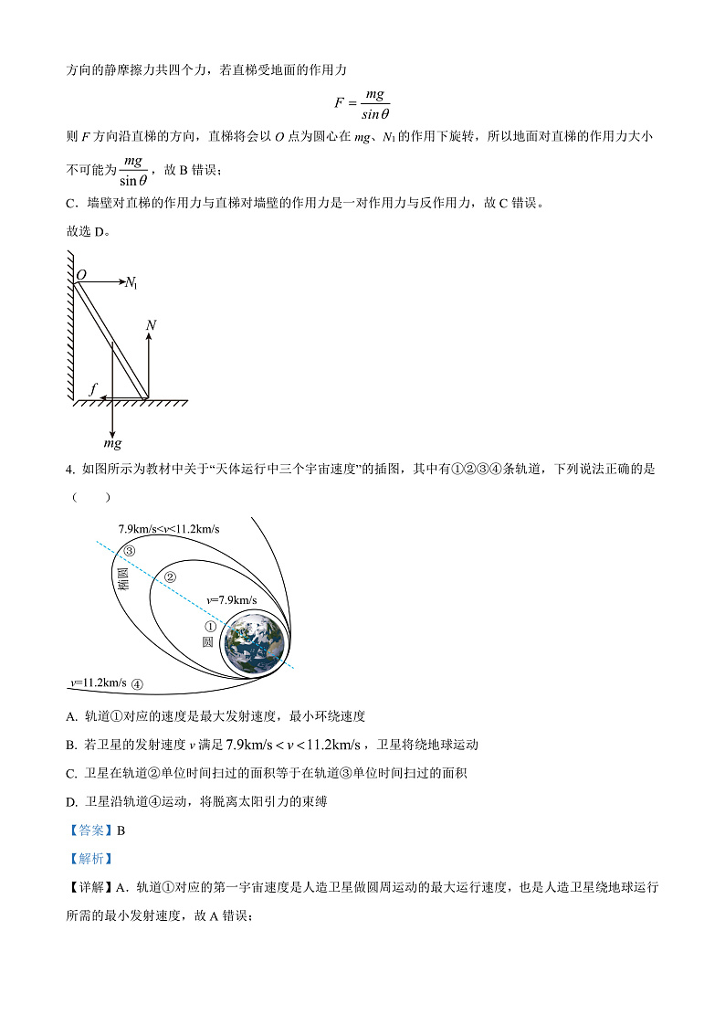 2024届浙江省杭州二中等名校新高考研究联盟高三下学期三模物理试题 （解析版）03