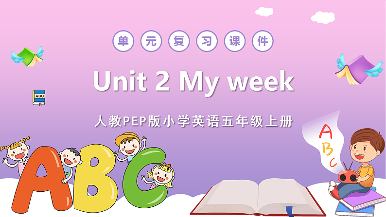 人教PEP版英语五年级上册 Unit2 My week （复习课件）01