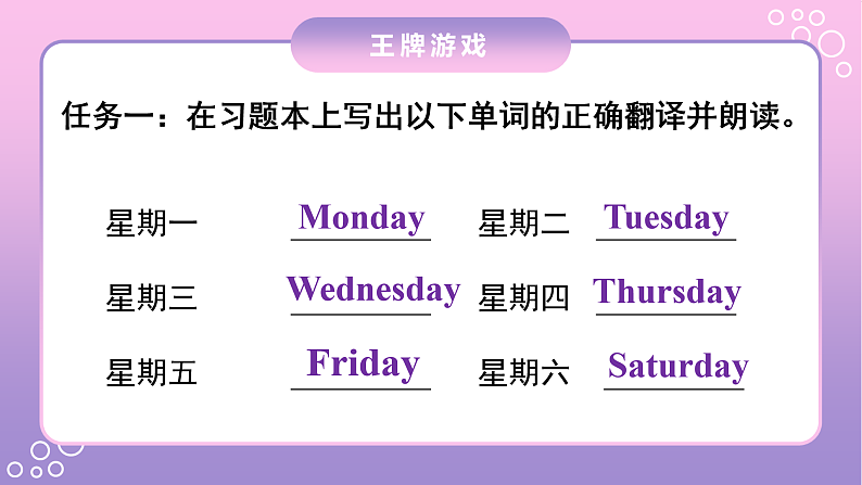 人教PEP版英语五年级上册 Unit2 My week （复习课件）07