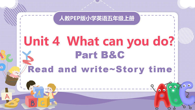 人教PEP版英语五年级上册 Unit 4 Part B Read and write & Story time（教学课件+同步教案）01