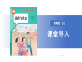 【公開課】道法人教版（2025）7上3.10.1《愛護(hù)身體》課件+教案+學(xué)案（含答案解析）