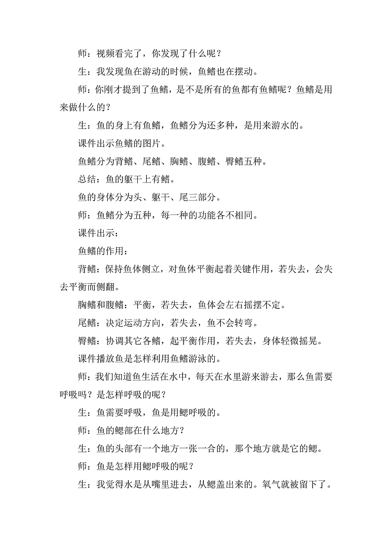 青岛版科学四年级上册 第2课 鱼（教学课件+同步教案）03
