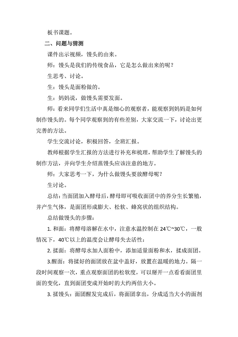 青岛版科学四年级上册 第24课 面团长大了（教学课件+同步教案）02