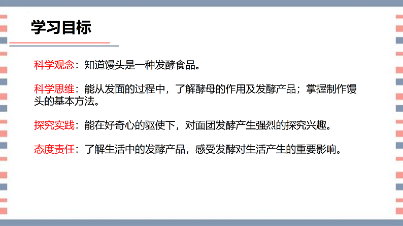 青岛版科学四年级上册 第24课 面团长大了（教学课件+同步教案）04