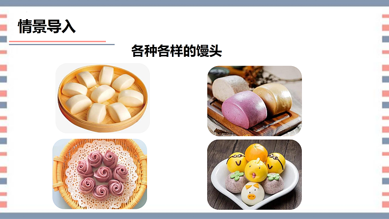 青岛版科学四年级上册 第24课 面团长大了（教学课件+同步教案）08