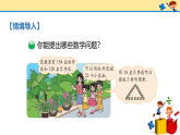 北師大版小學數(shù)學四年級上冊第六單元第2課時《參觀花圃》課件+教案