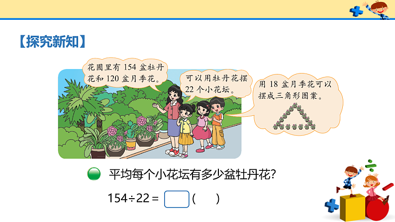 北师大版小学数学四年级上册第六单元第2课时《参观花圃》课件+教案03
