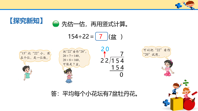 北师大版小学数学四年级上册第六单元第2课时《参观花圃》课件+教案04